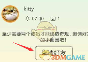 《睡眠小鎮(zhèn)》加入小圈圈方法