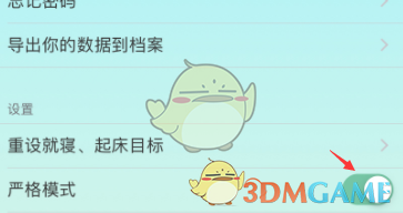 《睡眠小鎮(zhèn)》嚴格模式設(shè)置教程