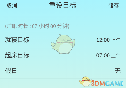 《睡眠小鎮(zhèn)》重設(shè)時(shí)間方法