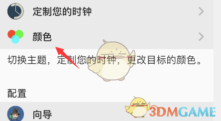 《autosleep》顏色設(shè)置方法