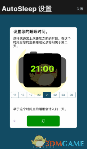 《autosleep》設(shè)置睡眠時(shí)間方法