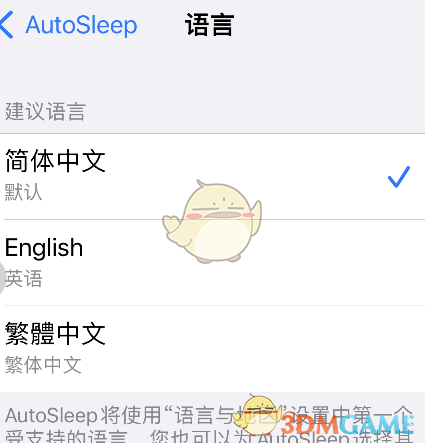《autosleep》語言設(shè)置方法