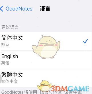《goodnotes》設置中文方法