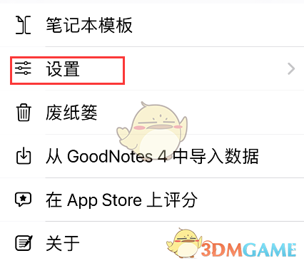 GoodNotes頁碼顯示設(shè)置