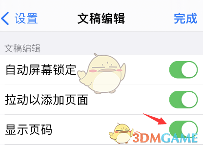 GoodNotes頁碼顯示設(shè)置