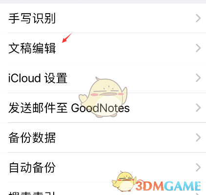 GoodNotes頁碼顯示設(shè)置