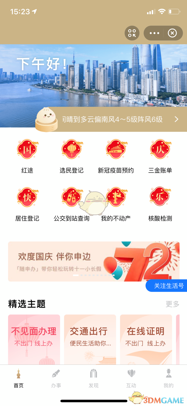 《隨申辦》辦理居住證方法
