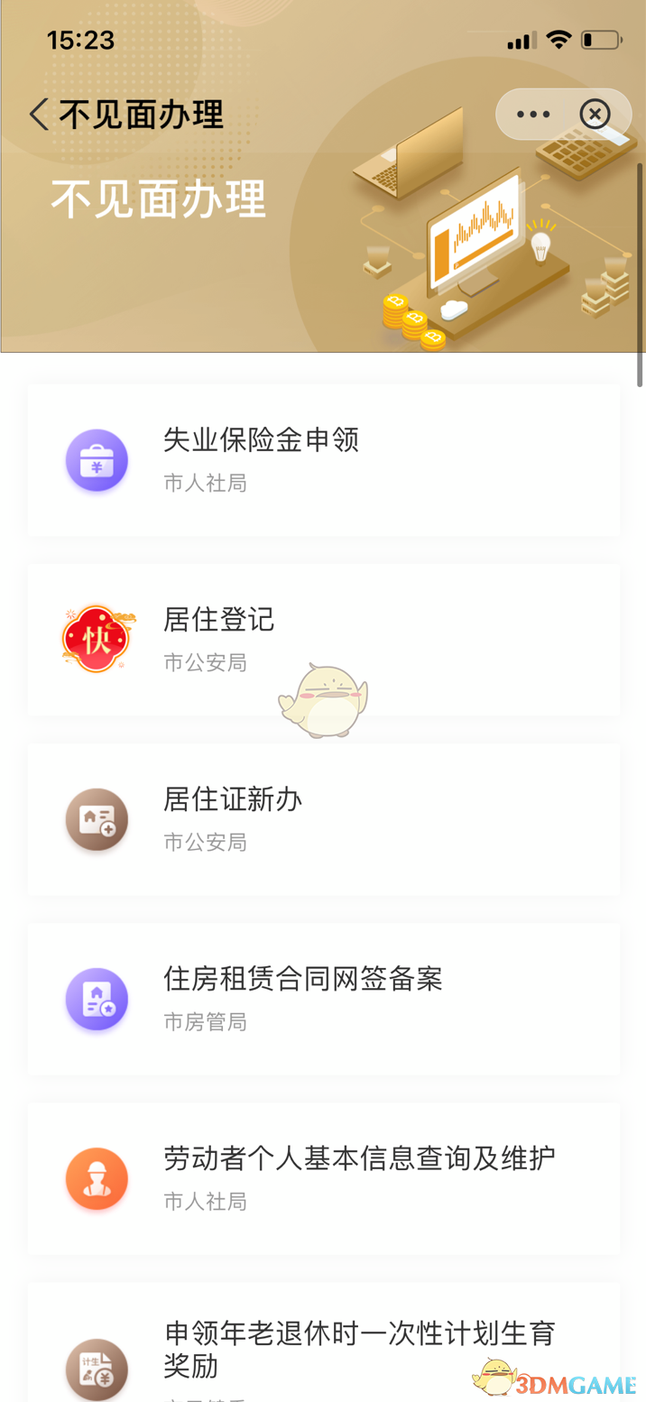 《隨申辦》辦理居住證方法