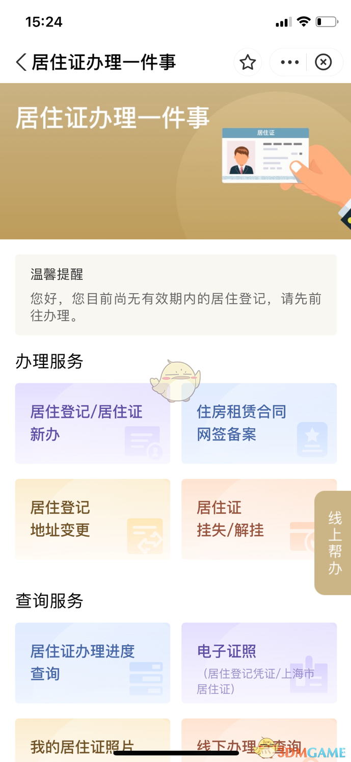 《隨申辦》辦理居住證方法