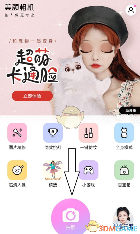 《美顏相機(jī)》拍照風(fēng)格設(shè)置方法