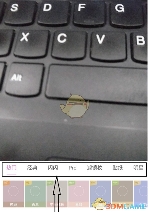 《美顏相機(jī)》拍照風(fēng)格設(shè)置方法