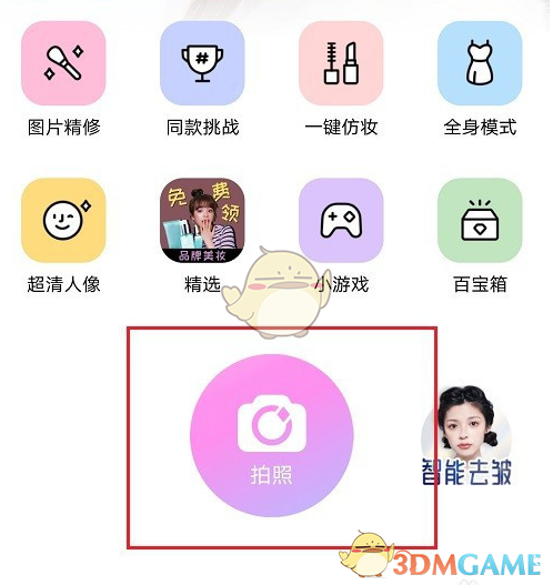 《美顏相機》美妝功能使用方法