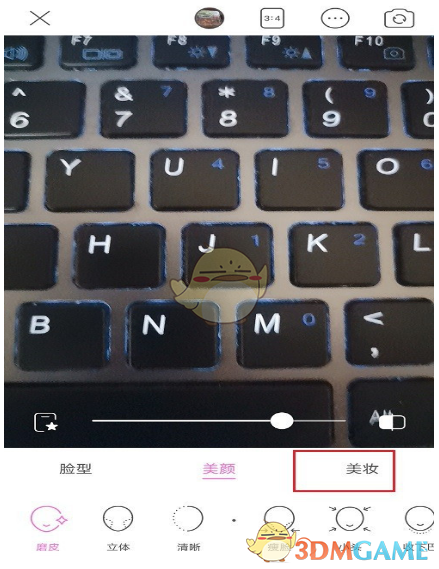 《美顏相機》美妝功能使用方法