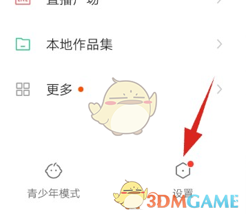 快手極速版退出登錄設(shè)置
