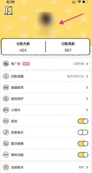 喵喵記賬賬號注銷步驟