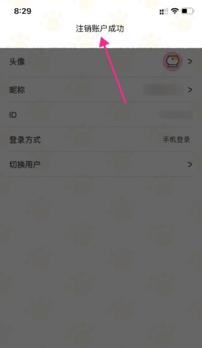 喵喵記賬賬號注銷步驟