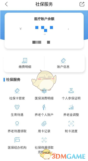 天府市民云查詢醫(yī)保余額的方法
