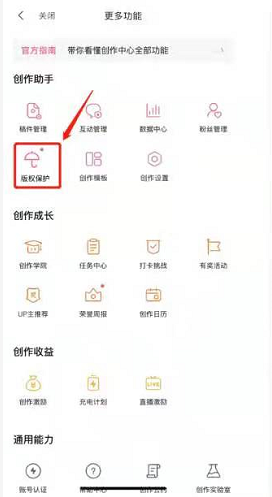 《嗶哩嗶哩》版權(quán)保護(hù)白名單添加方法