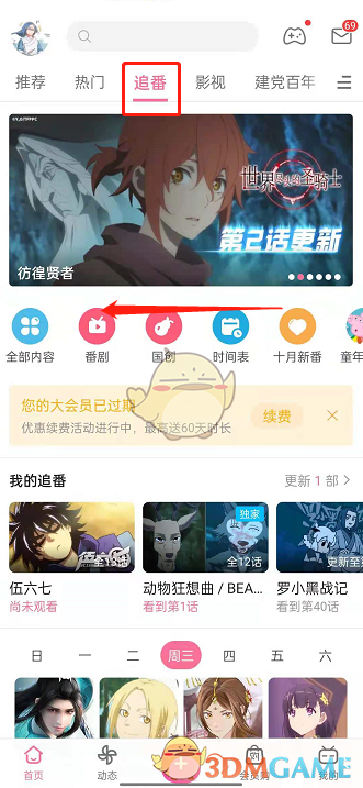 嗶哩嗶哩童年專區(qū)入口位置