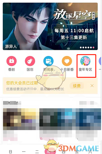 嗶哩嗶哩童年專區(qū)入口位置