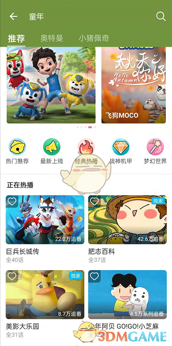 嗶哩嗶哩童年專區(qū)入口位置
