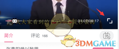 嗶哩嗶哩截圖拼長圖操作步驟