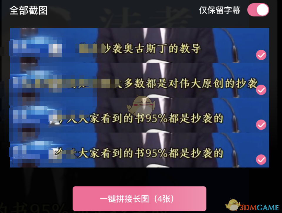 嗶哩嗶哩截圖拼長圖操作步驟
