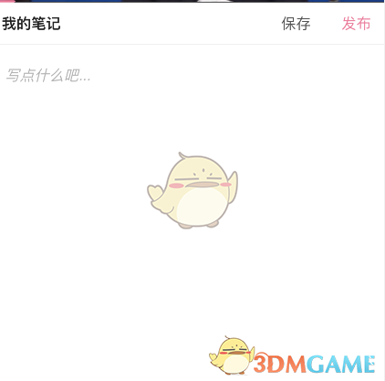 嗶哩嗶哩評論發(fā)布筆記步驟