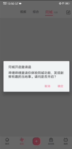 《嗶哩嗶哩》同城功能開(kāi)啟方法