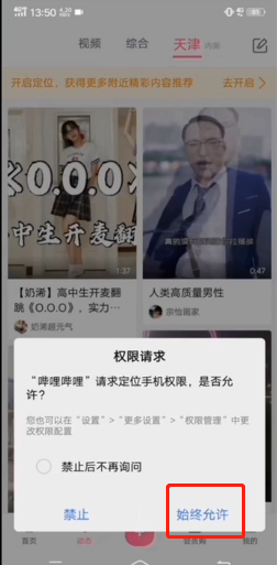 《嗶哩嗶哩》同城功能開(kāi)啟方法