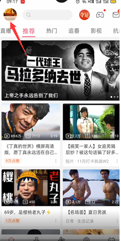 《嗶哩嗶哩》我的推薦查看方法