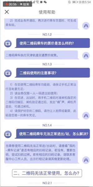 天津地鐵二維碼掃描