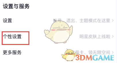 《百度網(wǎng)盤》皮膚設(shè)置方法