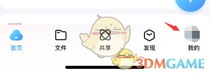 《百度網(wǎng)盤》皮膚設(shè)置方法
