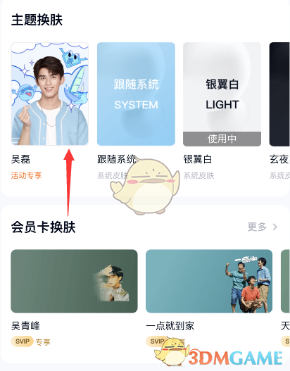 《百度網(wǎng)盤》皮膚設(shè)置方法