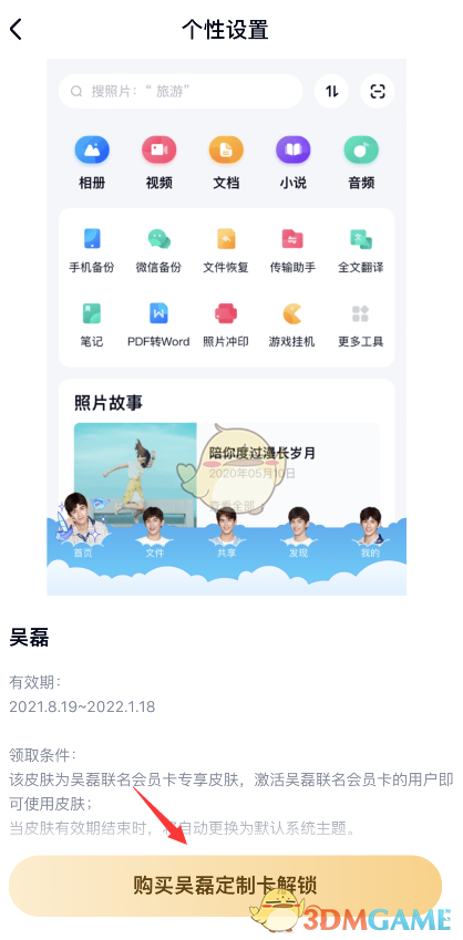 《百度網(wǎng)盤》皮膚設(shè)置方法