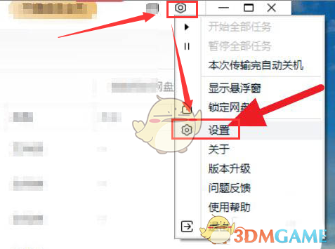 百度網(wǎng)盤工作空間關閉步驟