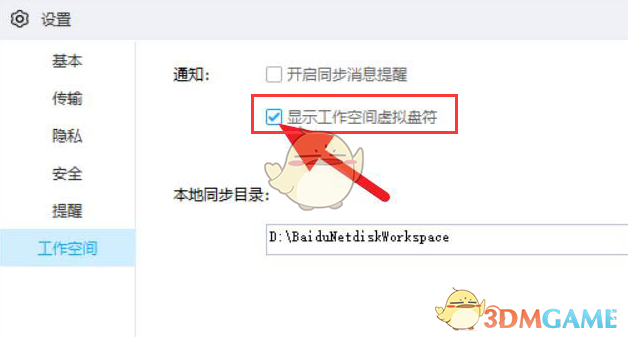 百度網(wǎng)盤工作空間關閉步驟