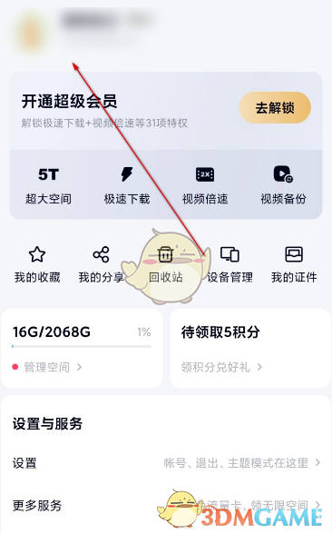 百度網(wǎng)盤修改用戶名