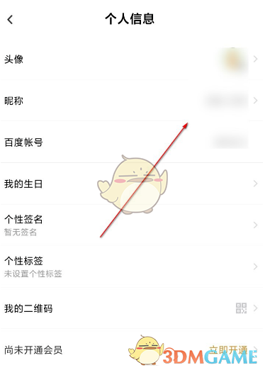 百度網(wǎng)盤修改用戶名