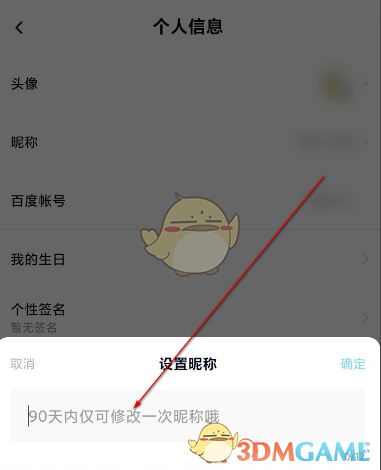 百度網(wǎng)盤修改用戶名