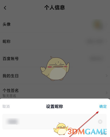 百度網(wǎng)盤修改用戶名