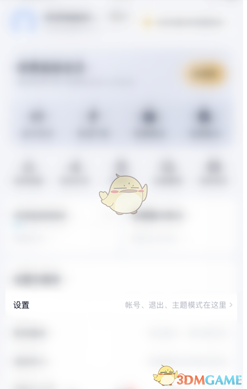 百度網(wǎng)盤(pán)設(shè)置界面