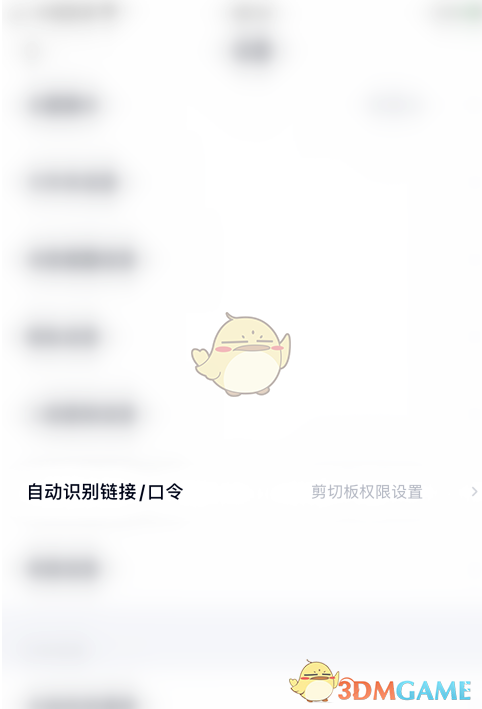 自動(dòng)識(shí)別鏈接設(shè)置界面