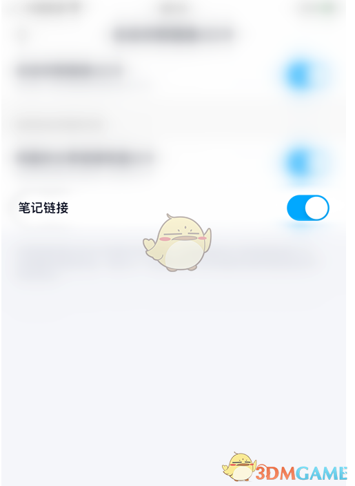 關(guān)閉筆記鏈接識(shí)別