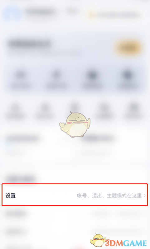 百度網(wǎng)盤設置界面
