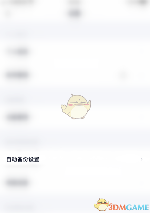 百度網(wǎng)盤自動備份
