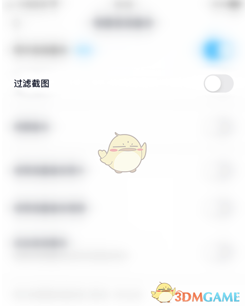 百度網(wǎng)盤截圖過濾設置完成