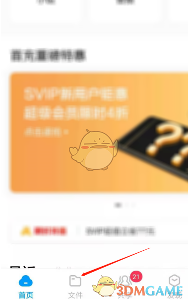 《百度網(wǎng)盤(pán)》新建文件夾方法