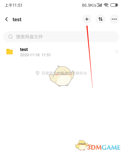 《百度網(wǎng)盤(pán)》新建文件夾方法